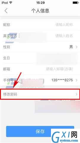 艺龙酒店app更改密码的简单操作截图