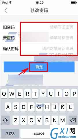 艺龙酒店app更改密码的简单操作截图