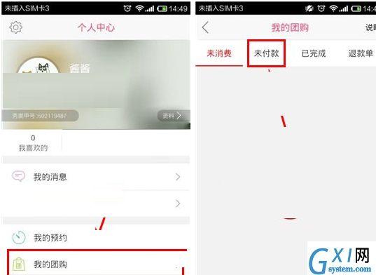 秀美甲APP将订单取消的简单操作截图