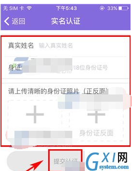 板栗APP进行实名认证的简单操作截图