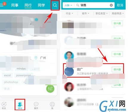 大街app添加好友的基础操作截图