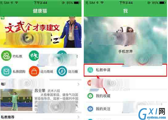 健康猫app申请私教的操作流程截图