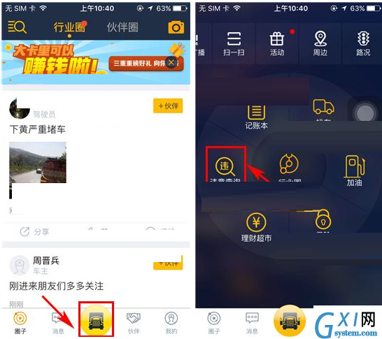 大卡APP查询违章的操作过程截图