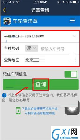 大卡APP查询违章的操作过程截图