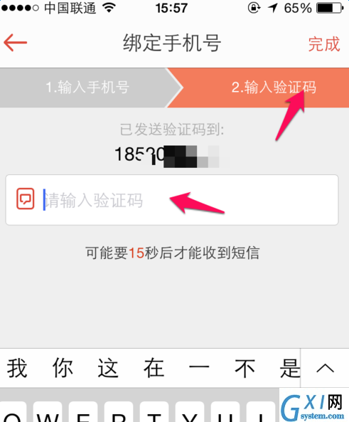 唱吧绑定新手机号的操作流程截图