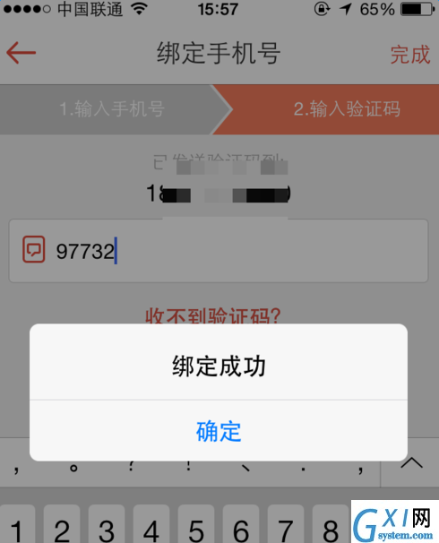 唱吧绑定新手机号的操作流程截图