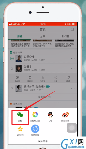 在酷狗铃声里进行分享的详细操作截图