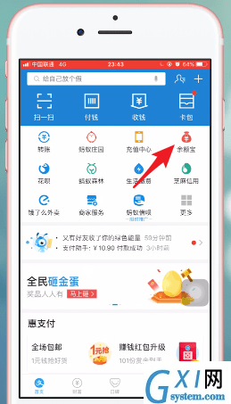 在支付宝里查找余额宝体验金入口的简单操作截图