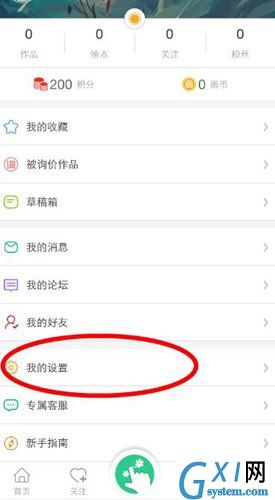 《画吧》APP进行反馈的操作方法截图