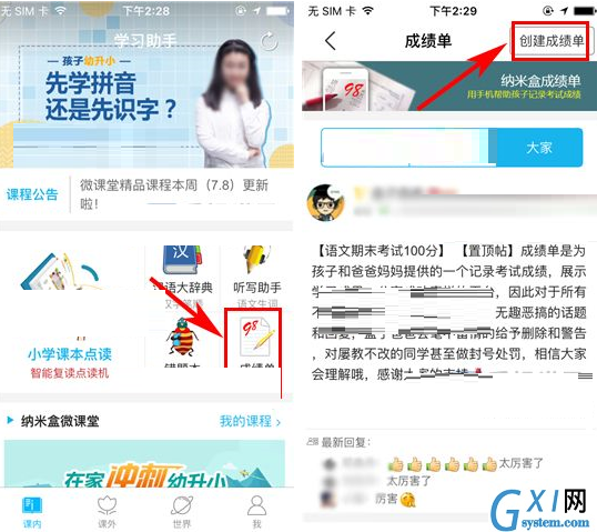 纳米盒APP创建成绩单的基础操作截图