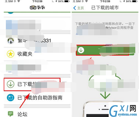 到到无线APP下载城市的基础操作截图