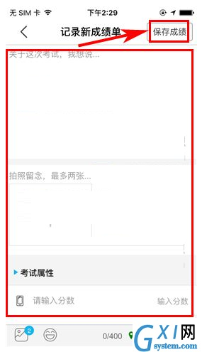 纳米盒APP创建成绩单的基础操作截图