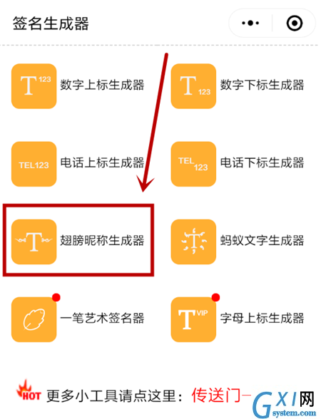 微信设置昵称带翅膀的详细操作截图