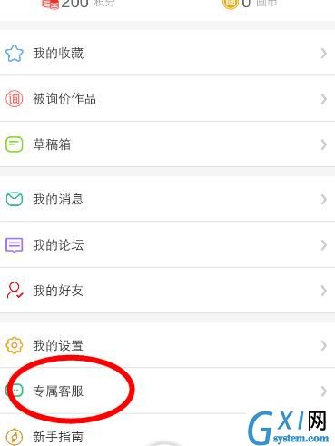 画吧APP联系客服的操作方法截图