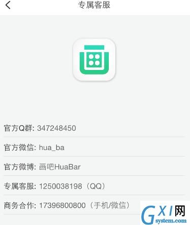 画吧APP联系客服的操作方法截图