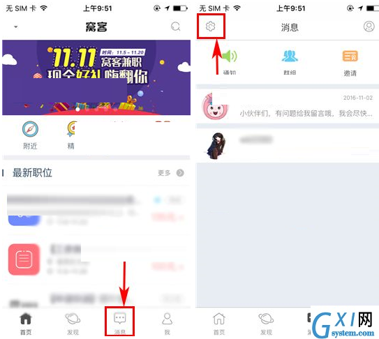 窝客APP移除黑名单的基础操作截图