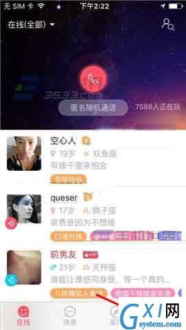 桔子热线app设置勿扰时段的操作流程截图