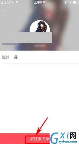 窝客APP移除黑名单的基础操作截图