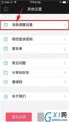 桔子热线app设置勿扰时段的操作流程截图