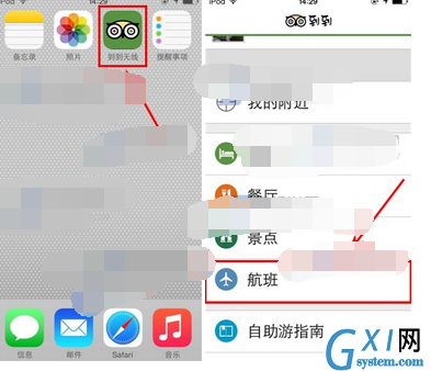 到到无线APP查询特价航班的简单操作截图