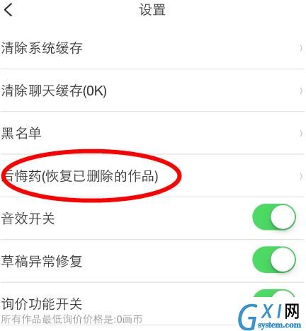 画吧APP恢复已删除作品的具体方法截图