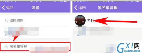 板栗APP将黑名单移除的操作过程截图