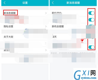 大街APP设置消息提醒的基础操作截图