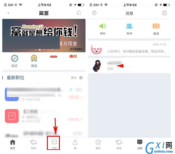 窝客APP将聊天消息删掉的操作过程截图