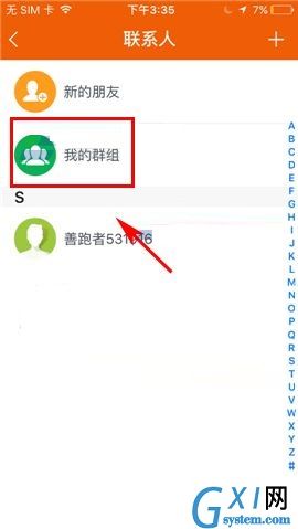 咪咕善跑APP退出群组的操作步骤截图