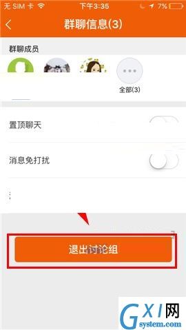 咪咕善跑APP退出群组的操作步骤截图