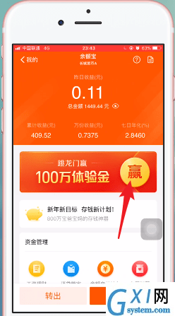 支付宝APP生成余额宝体验金二维码的图文操作截图