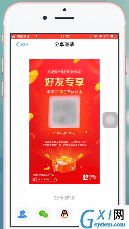 支付宝APP生成余额宝体验金二维码的图文操作截图