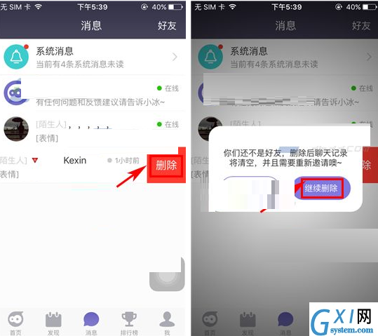 破冰APP将聊天消息删掉的操作流程截图