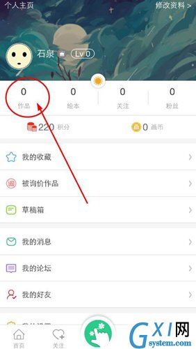 画吧APP删除作品的具体方法截图