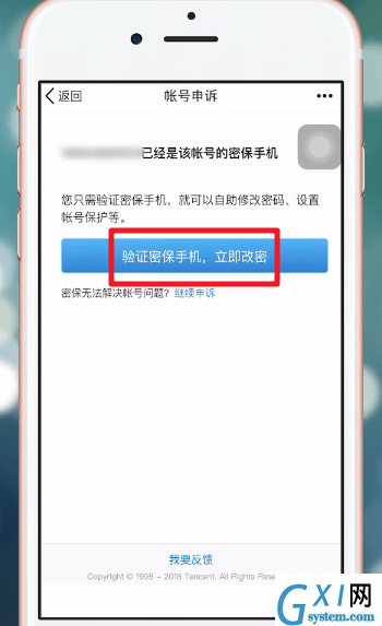 在QQ安全中心里进行申诉的图文操作截图