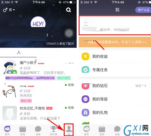 破冰APP添加标签的操作过程截图