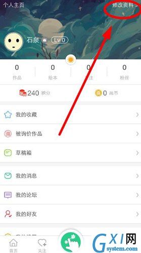 画吧APP更换签名的具体操作步骤截图