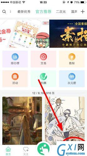 画吧APP退出当前账号的图文教程