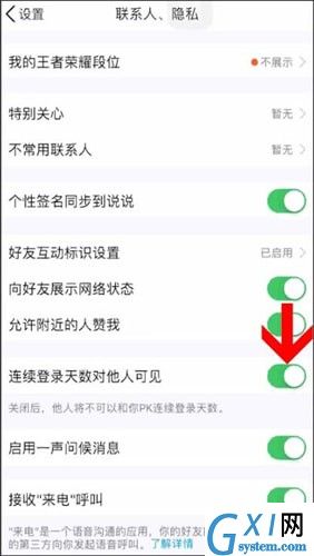 在QQ里隐藏达人图标的详细操作截图