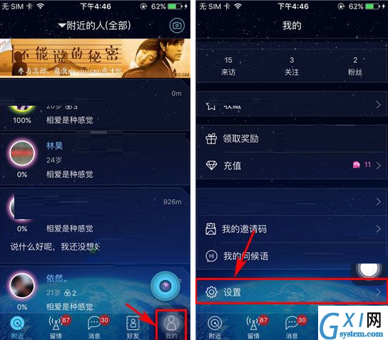 柏拉图APP关掉声音提醒的操作流程截图