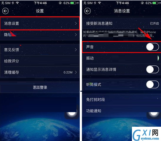 柏拉图APP关掉声音提醒的操作流程截图