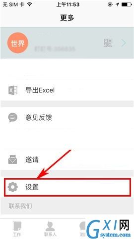 盯盯APP更换密码的操作教程截图