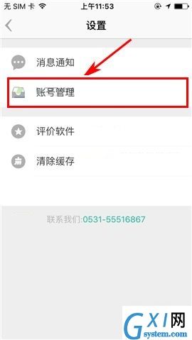 盯盯APP更换密码的操作教程截图