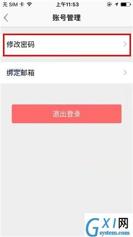 盯盯APP更换密码的操作教程截图