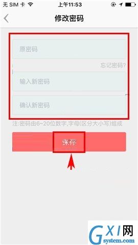 盯盯APP更换密码的操作教程截图