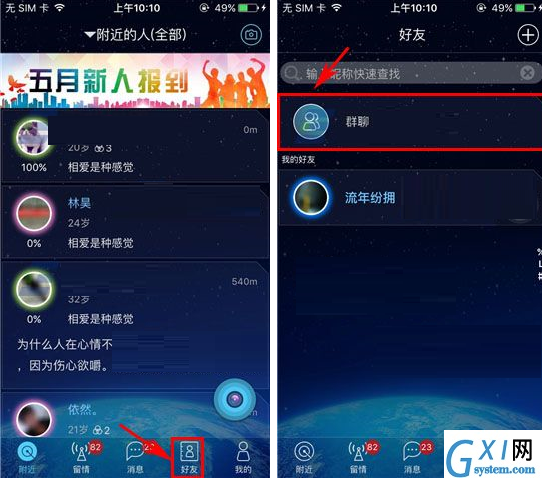 柏拉图APP设置群组消息免打扰的操作流程截图