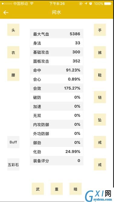 剑三配装器生成图片的简单操作截图