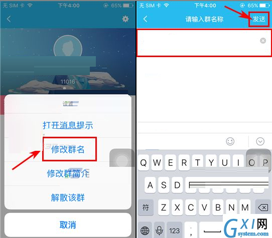 hiya更改群组名称的操作流程截图