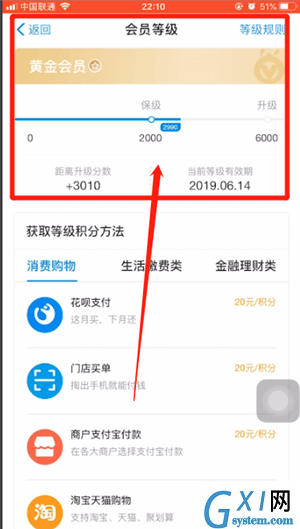 在支付宝里查看会员等级的详细操作截图