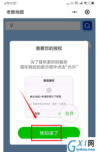 微信里老赖地图的详细使用过程截图